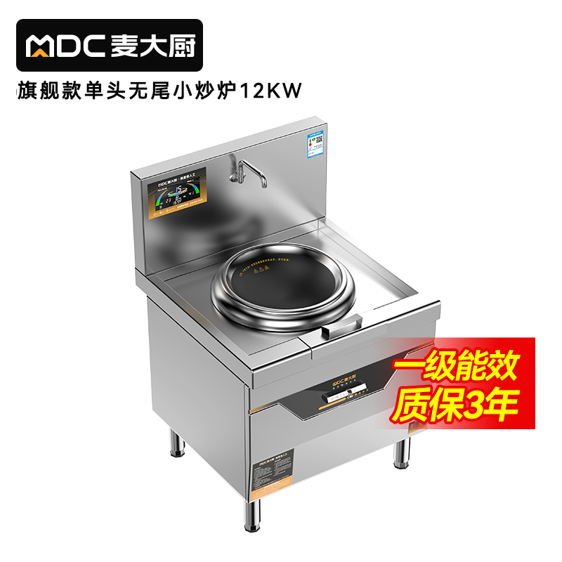 麥大廚旗艦款單頭無(wú)尾小炒爐12kw食堂大火力電磁灶商用