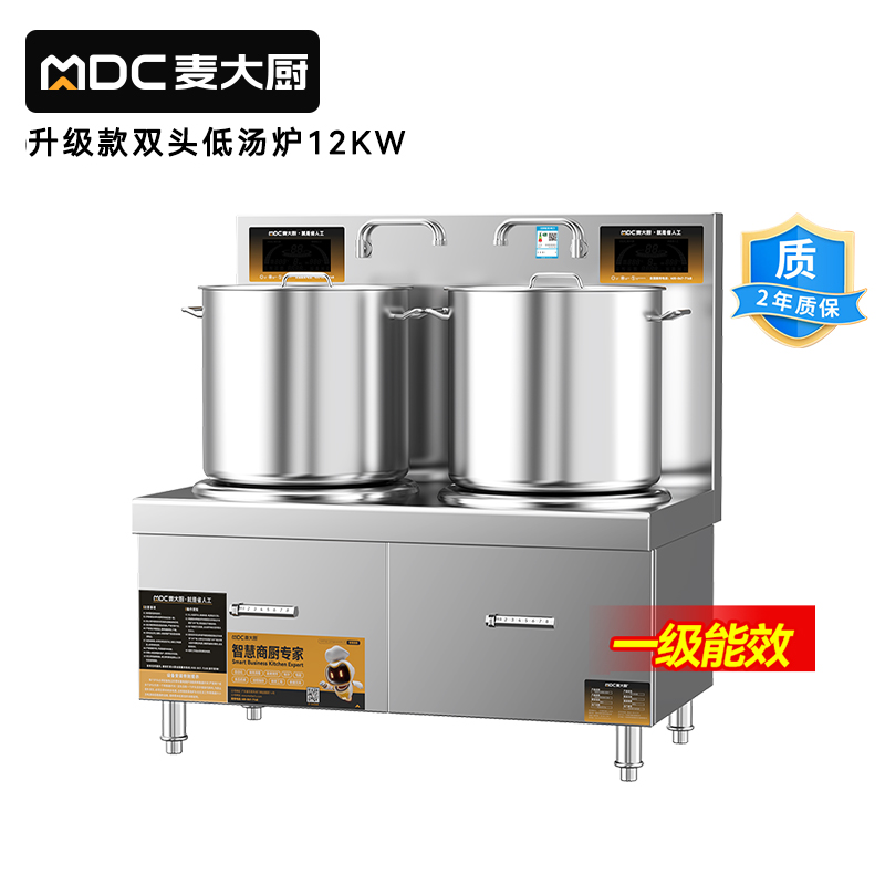 麥大廚商用升級(jí)款雙頭低湯爐矮仔爐12KW