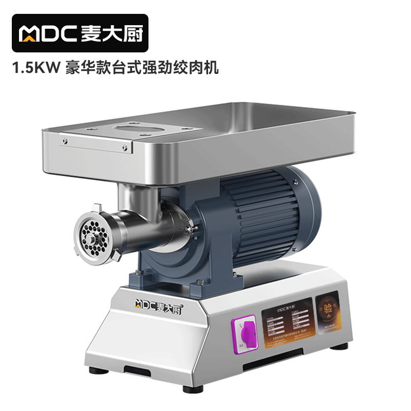 麥大廚豪華款1.5KW 臺式強勁絞肉機(jī)220V 