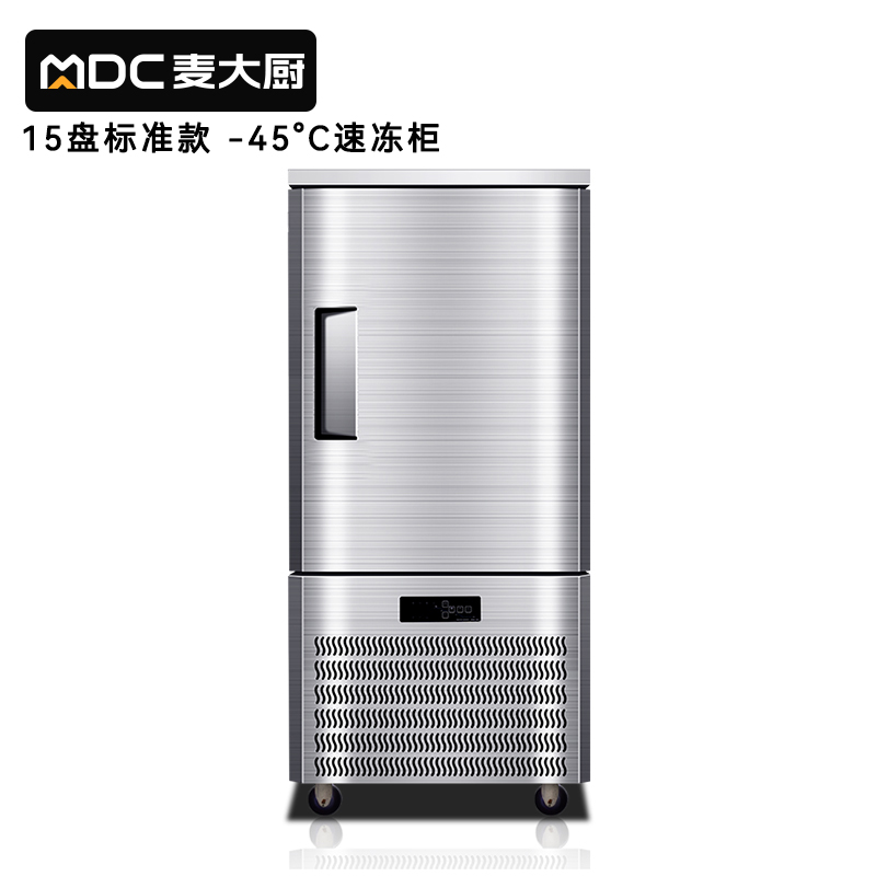 麥大廚標準款15盤-45℃單門風(fēng)冷速凍柜2500W