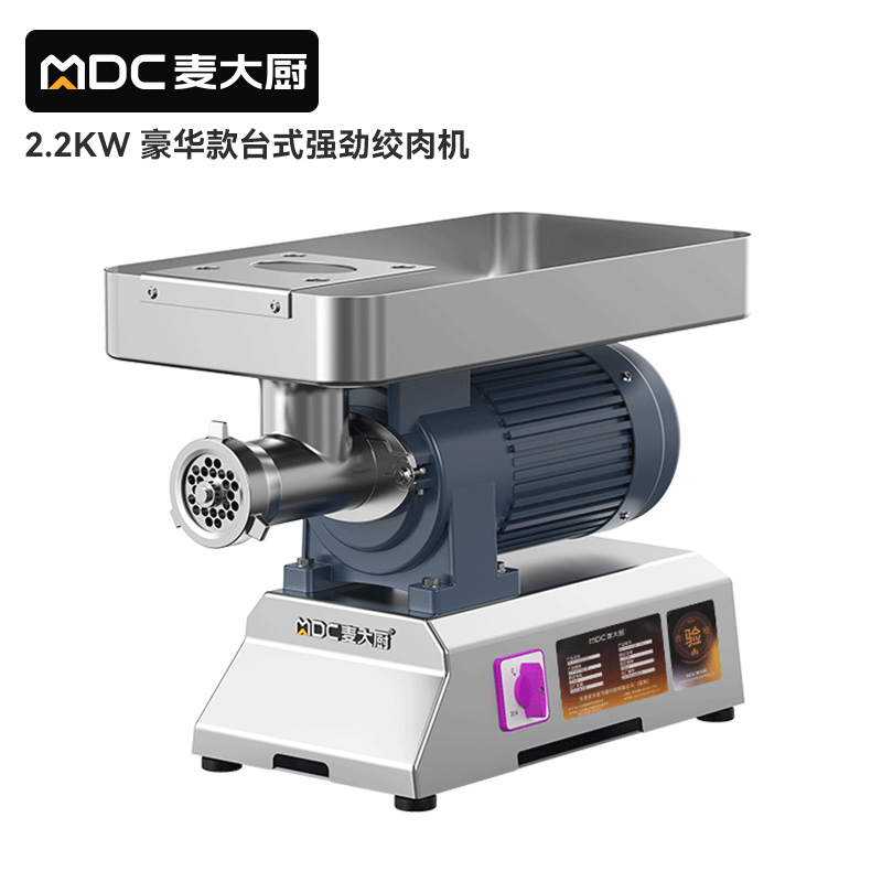 麥大廚豪華款2.2KW臺式強勁絞肉機(jī)220V 