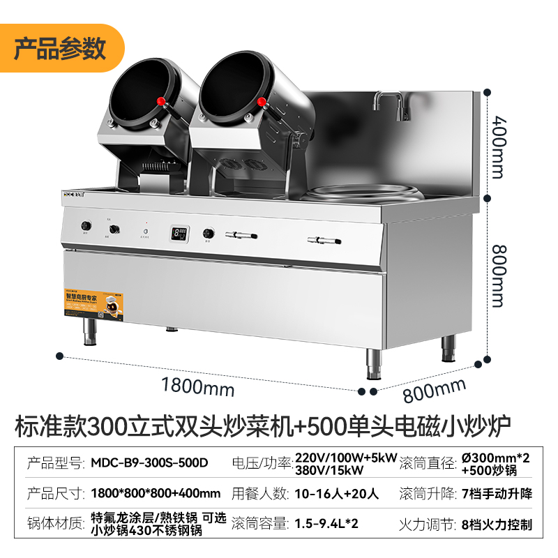 麥大廚標(biāo)準(zhǔn)款300立式雙頭炒菜機500單頭電磁小炒爐