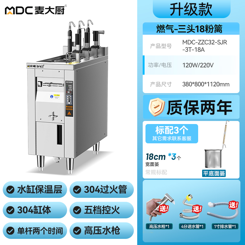 麥大廚升級款燃?xì)鈫胃?頭18粉籬自動煮面爐商用
