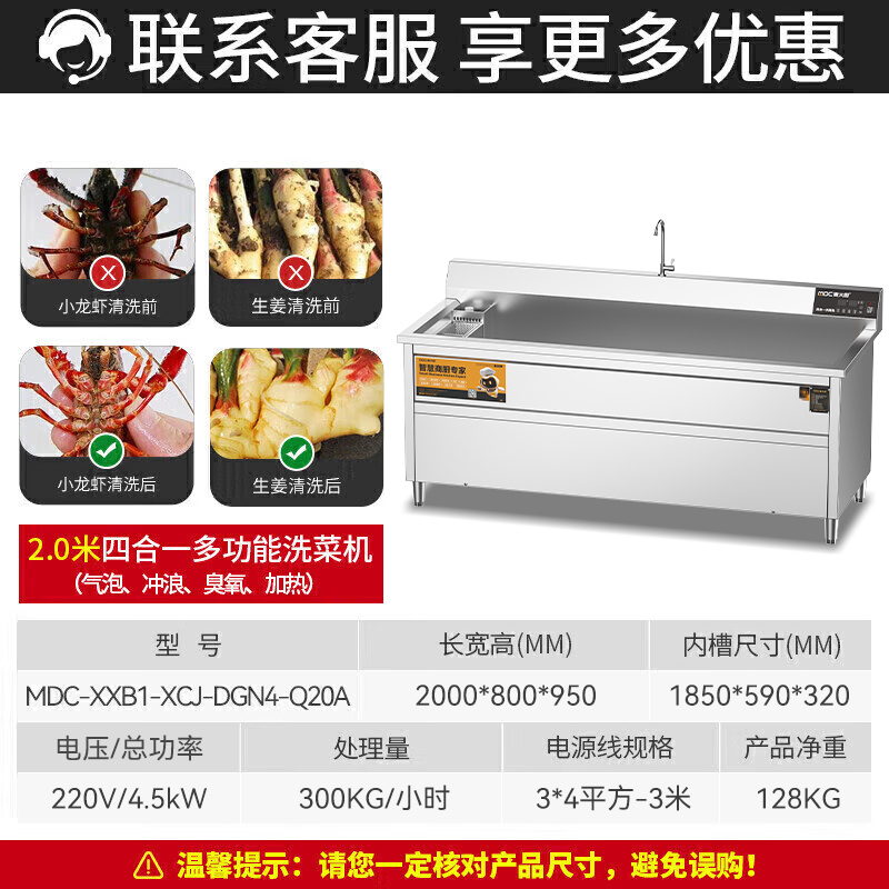 麥大廚商用洗菜機2.0米四合一多功能(氣泡、沖浪、臭氧、加熱)洗菜機