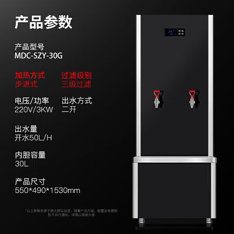 麥大廚背靠款三級(jí)過(guò)濾二開50L步進(jìn)式商用開水機(jī)