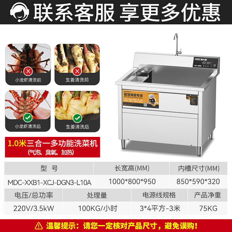 麥大廚商用洗菜機(jī)1.0米三合一多功能(氣泡、臭氧、加熱)洗菜機(jī)