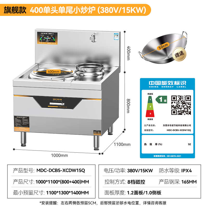 麥大廚旗艦款單頭單尾小炒爐商用15kw