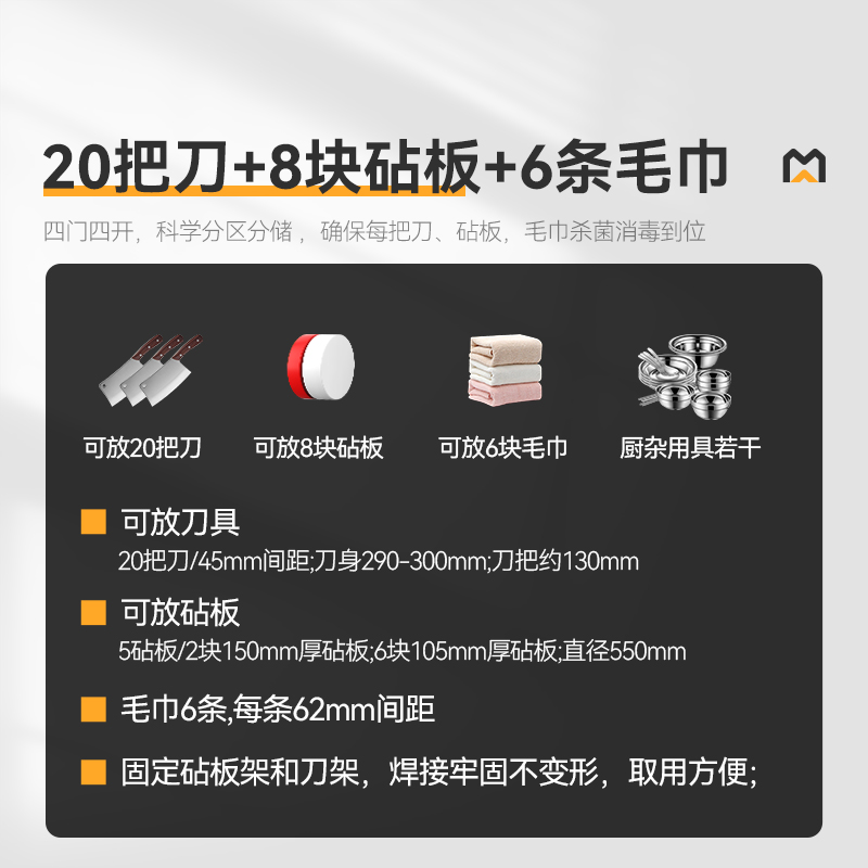 麥大廚四門(mén)雙層刀具砧板組合消毒柜20D-8Z(臭氧+紫外線(xiàn)+熱風(fēng)）