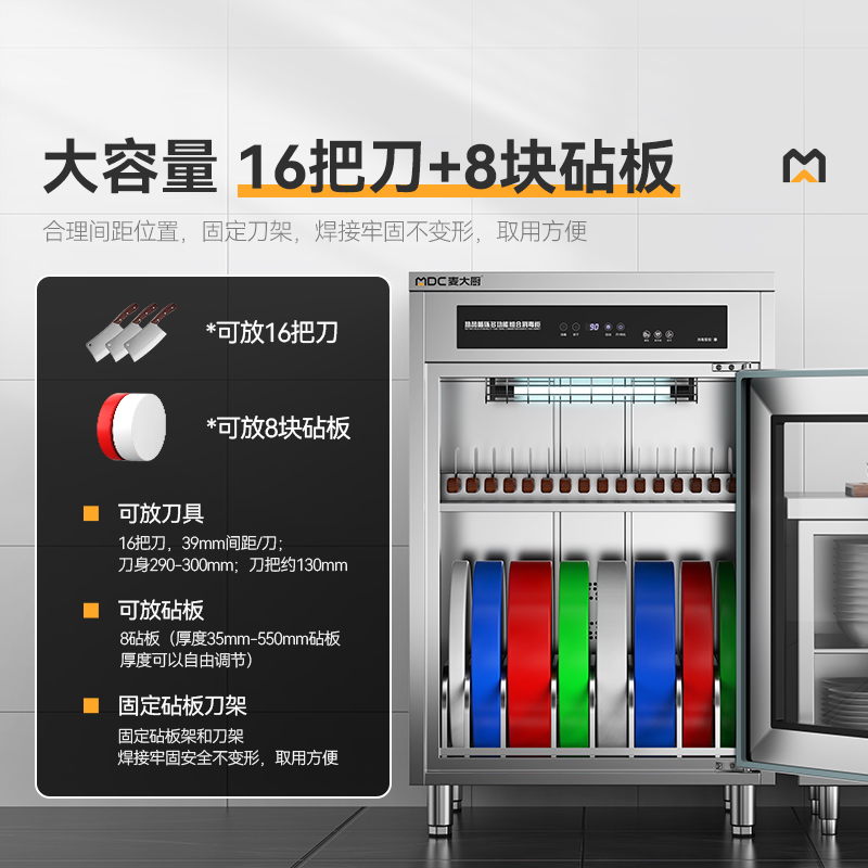 麥大廚智能款單門(mén)雙層刀具砧板組合臭氧紫外線熱風(fēng)循環(huán)消毒柜