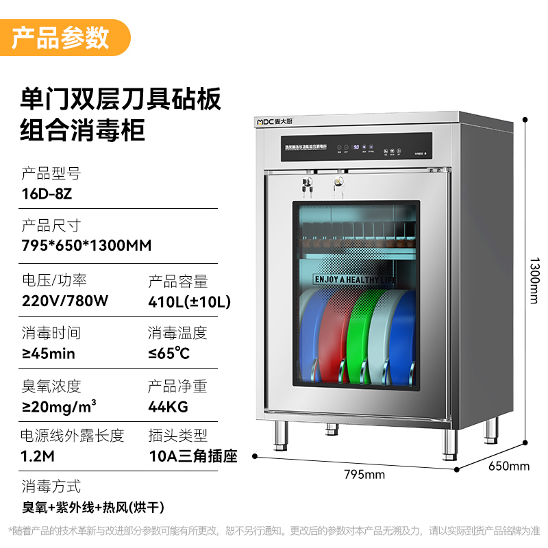 麥大廚智能款單門(mén)雙層刀具砧板組合臭氧紫外線熱風(fēng)循環(huán)消毒柜