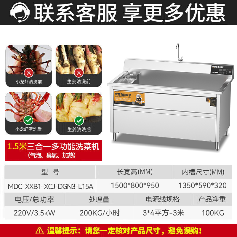  麥大廚商用洗菜機(jī)1.5米三合一多功能(氣泡、臭氧、加熱)洗菜機(jī)