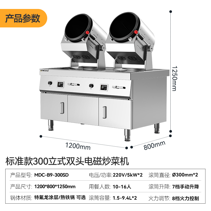 麥大廚標(biāo)準(zhǔn)款300立式雙頭電磁商用炒菜機