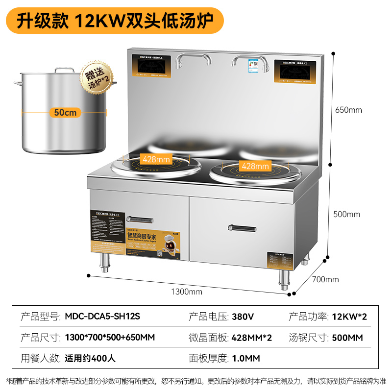 麥大廚商用升級(jí)款雙頭低湯爐矮仔爐12KW