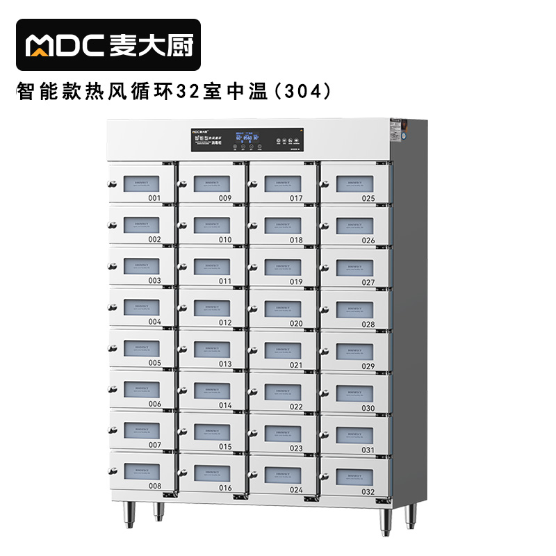 麥大廚32室智能觸屏型熱風循環(huán)中溫消毒柜3.4kw