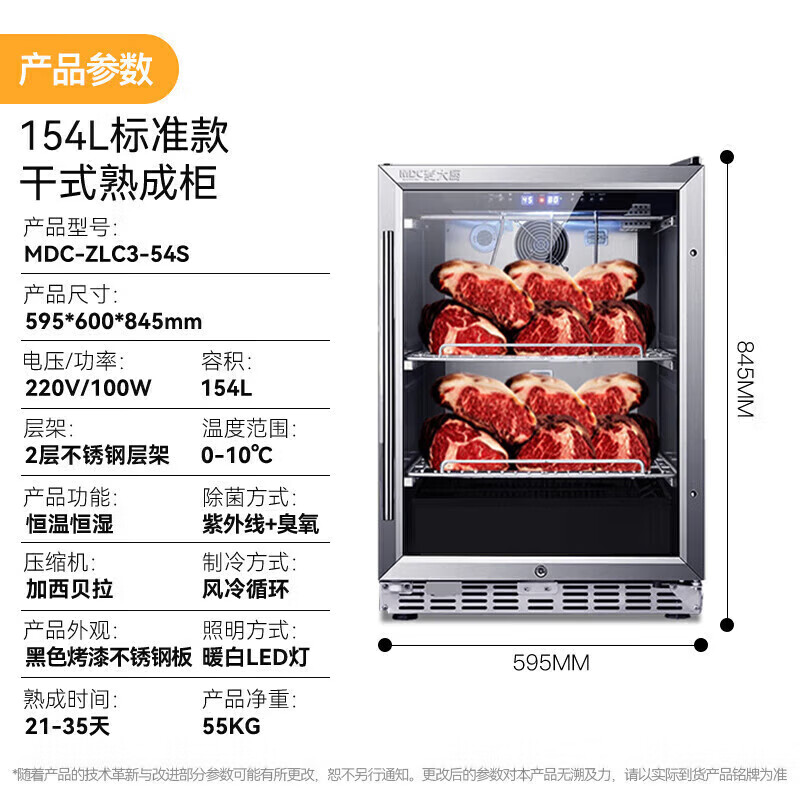 MDC標(biāo)準(zhǔn)款單門(mén)商用干式熟成柜154L