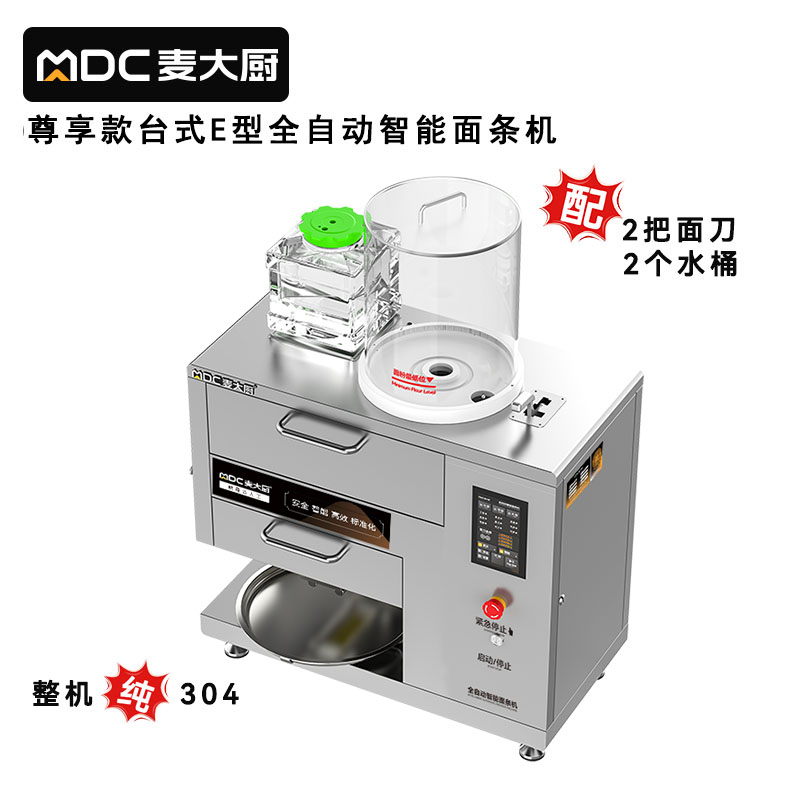 麥大廚220V尊享款臺式E型全自動智能面條機(jī)商用