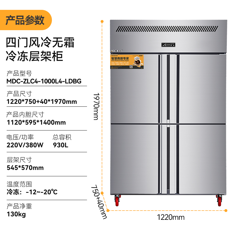 MDC風(fēng)冷無(wú)霜冷凍層架款四門(mén)冰柜商用四六門(mén)冰柜  