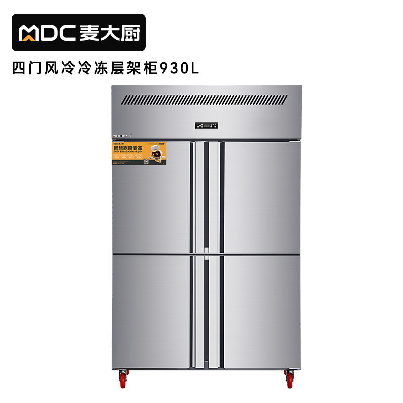MDC風(fēng)冷無(wú)霜冷凍層架款四門(mén)冰柜商用四六門(mén)冰柜  