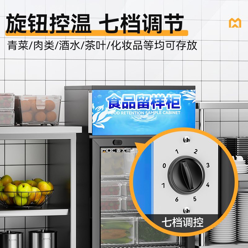 麥大廚機械款單門商用食品留樣柜88L