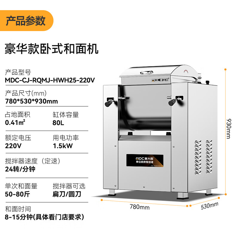 麥大廚商用和面機(jī)全自動攪面包子饅頭揉面25KG臥式和面機(jī)