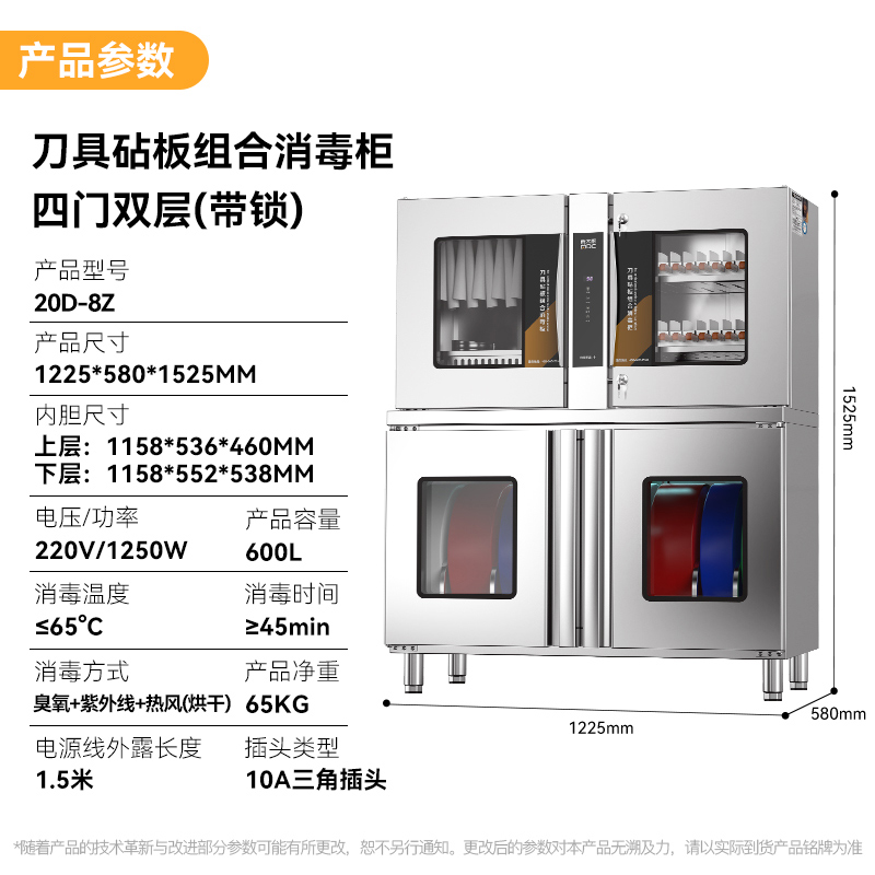 麥大廚四門(mén)雙層刀具砧板組合消毒柜20D-8Z(臭氧+紫外線(xiàn)+熱風(fēng)）