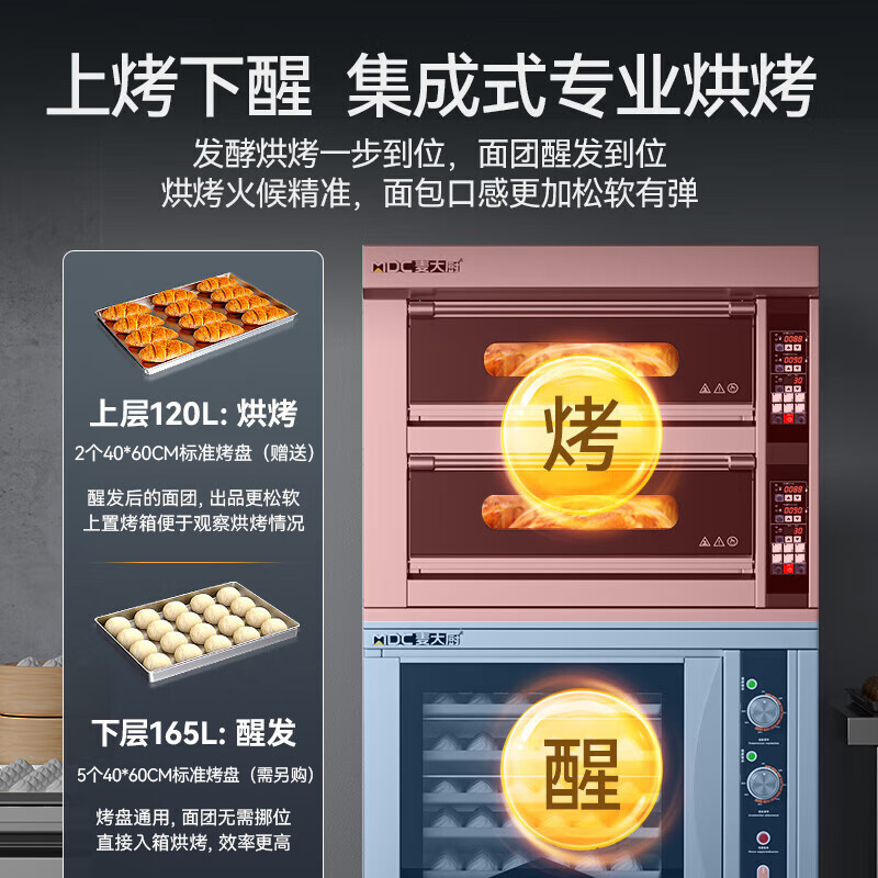 麥大廚升級(jí)款兩層兩盤(pán)商用烤箱發(fā)酵一體機(jī)9KW