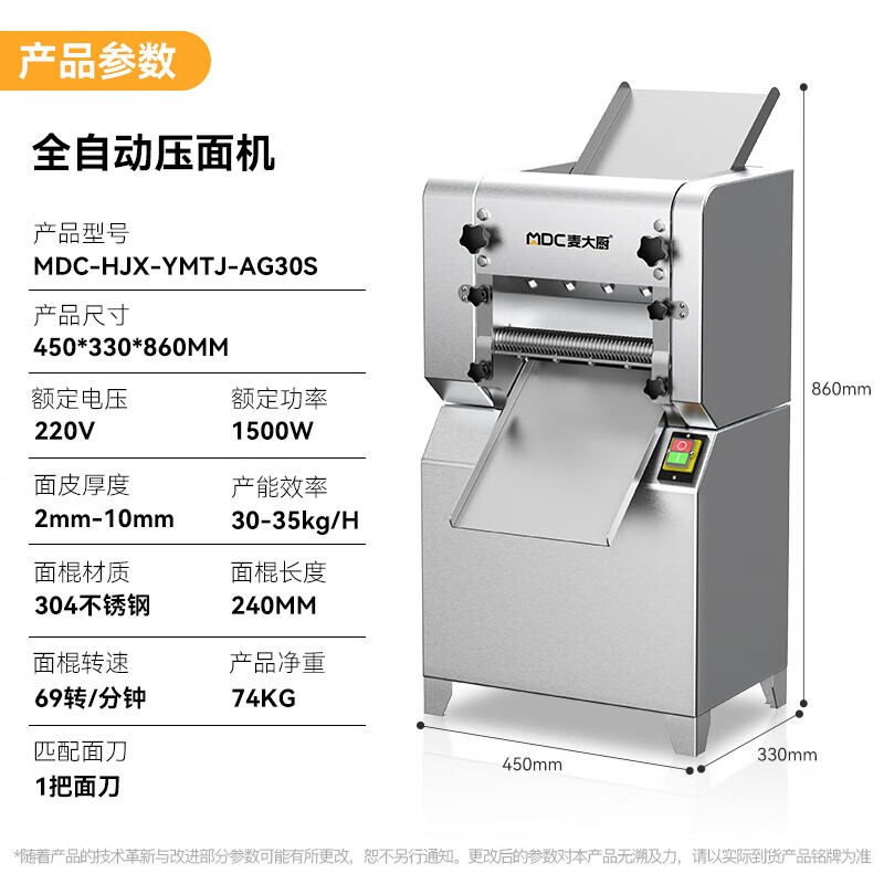 麥大廚標(biāo)準(zhǔn)款全自動(dòng)軋面條機(jī)商用壓面條機(jī)1.5kw